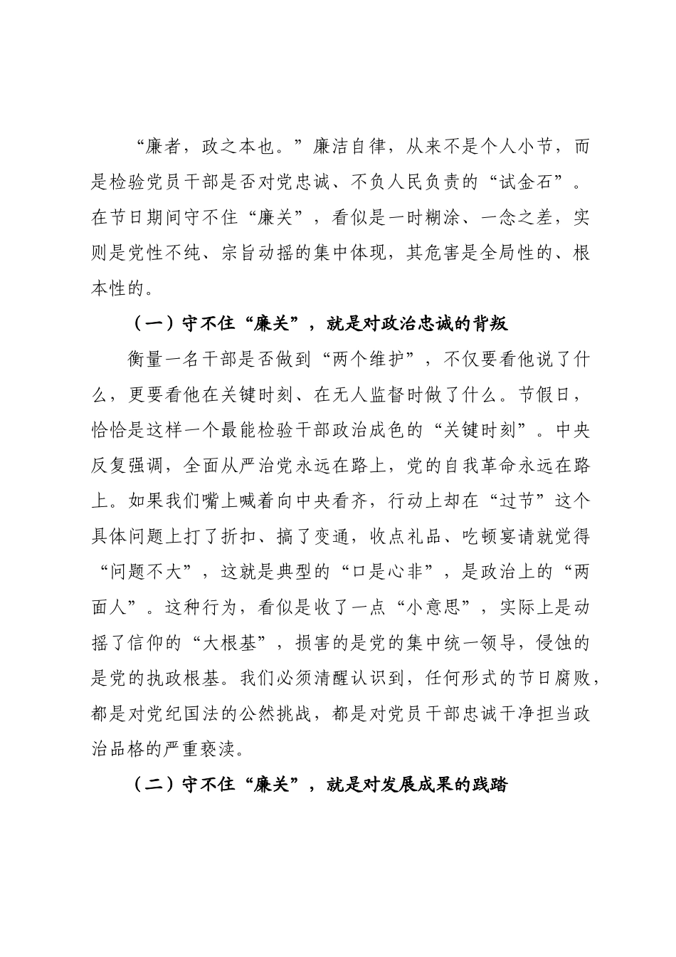 在2026年春节前廉政谈话会上的讲话：风清气正过新春 廉洁自律守初心.docx_第2页