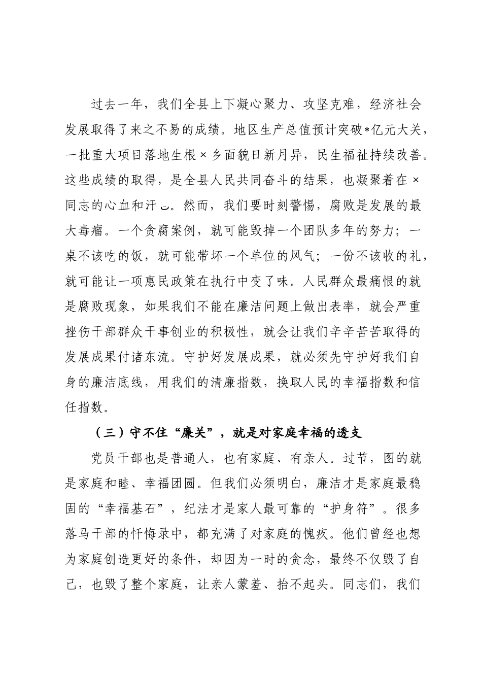 在2026年春节前廉政谈话会上的讲话：风清气正过新春 廉洁自律守初心.docx_第3页