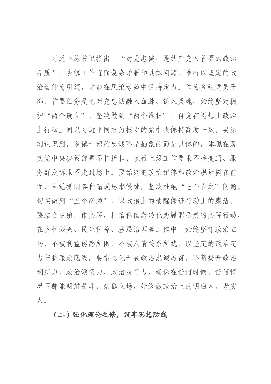 在2026年春节前廉政警示教育大会上的党课讲稿_.docx_第2页