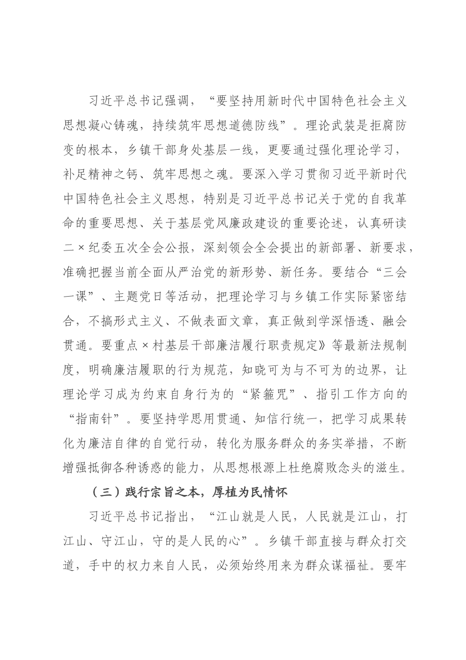 在2026年春节前廉政警示教育大会上的党课讲稿_.docx_第3页