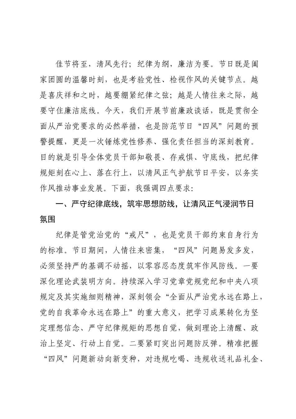 在2026年春节前党员干×廉政谈话会上的讲话.docx_第1页