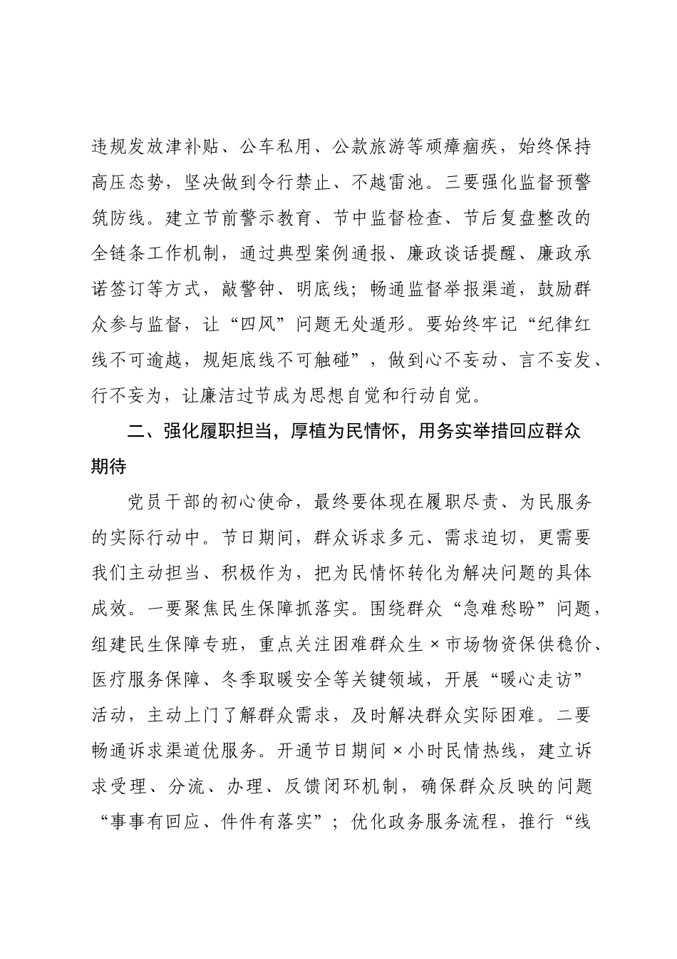 在2026年春节前党员干×廉政谈话会上的讲话.docx_第2页
