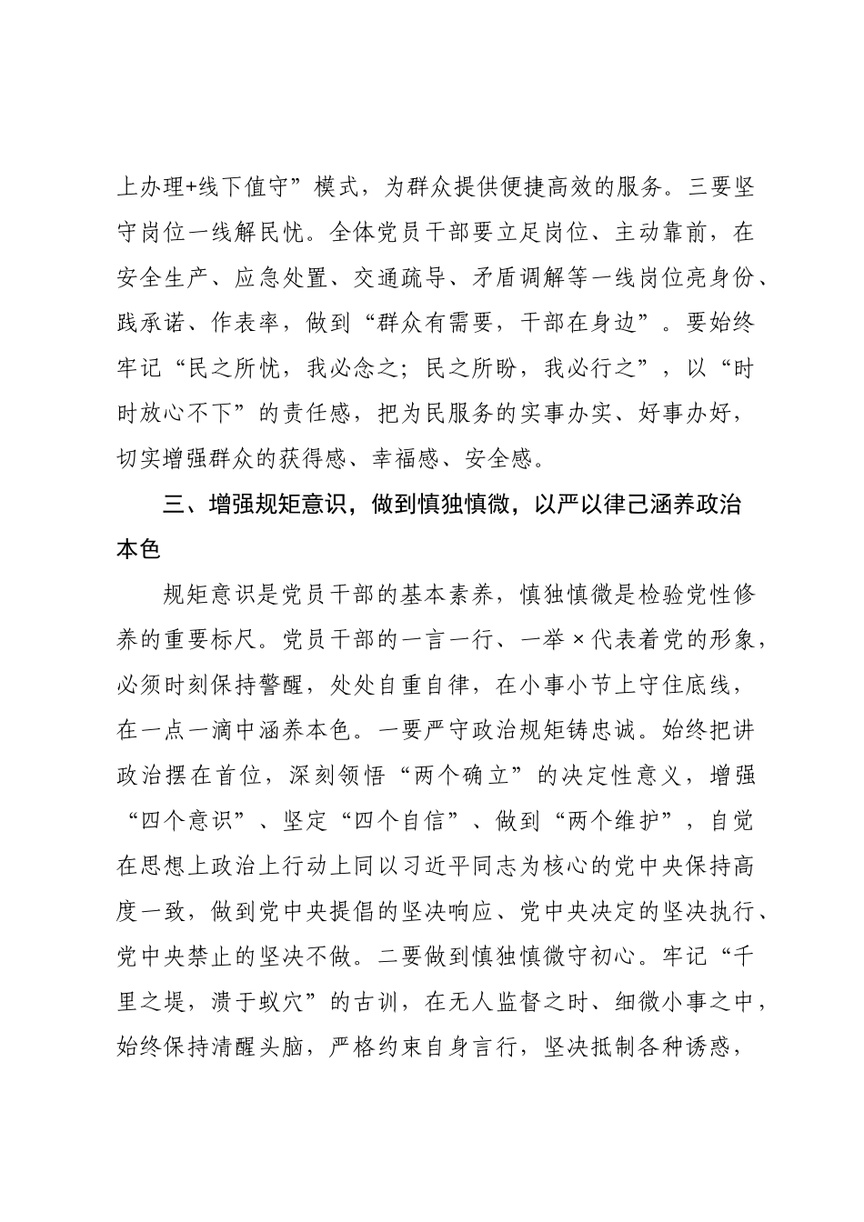 在2026年春节前党员干×廉政谈话会上的讲话.docx_第3页
