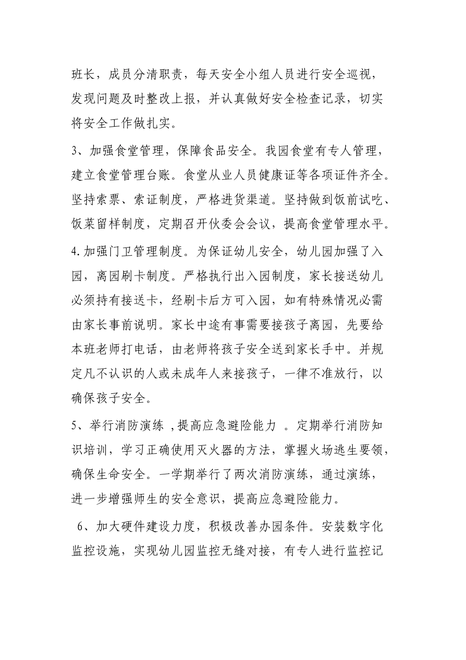 幼儿园园务工作总结范文6篇.docx_第2页