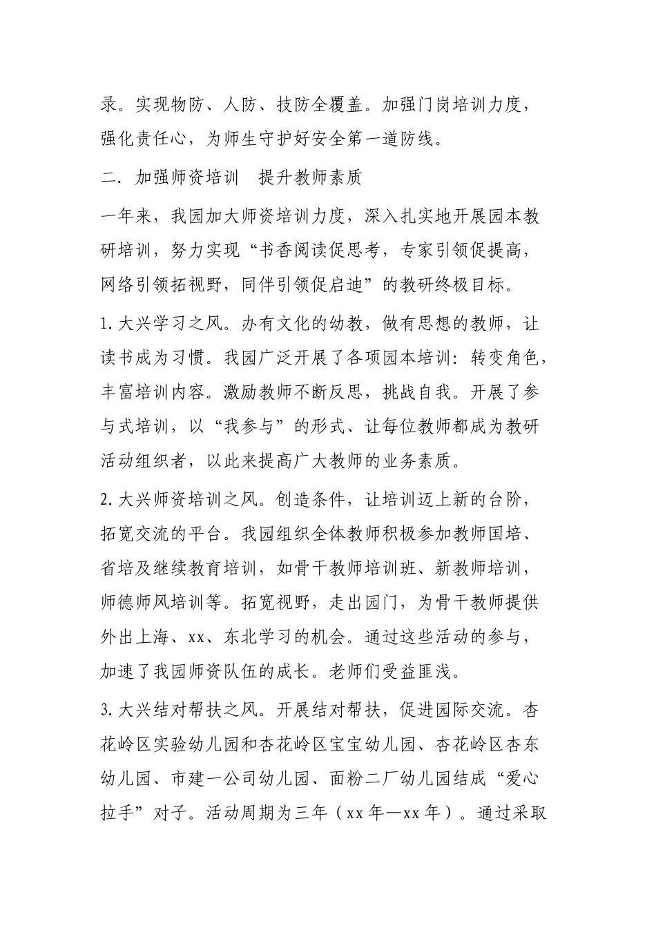 幼儿园园务工作总结范文6篇.docx_第3页