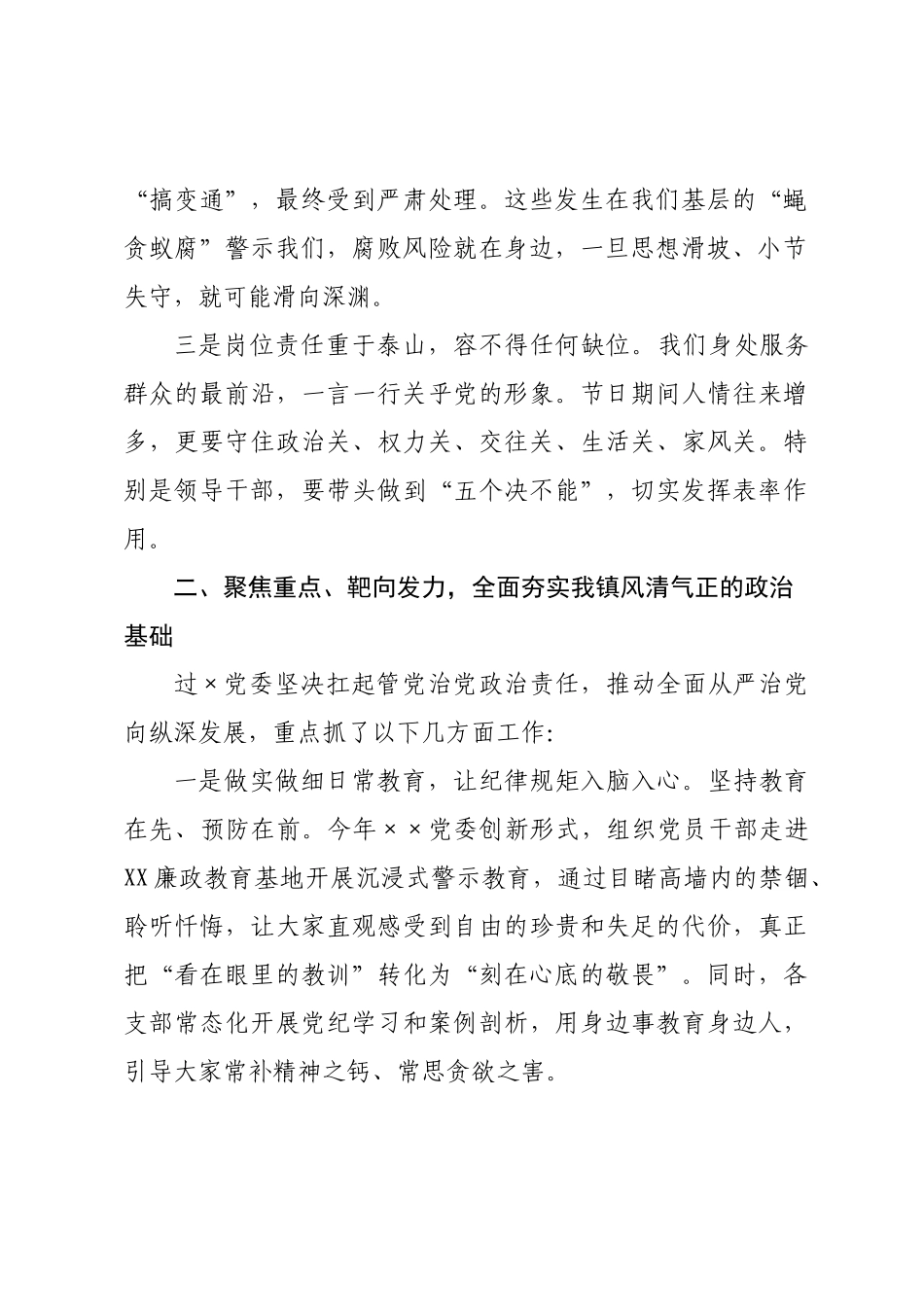 在2026年春节前党员干×集体廉政谈话会上的讲话.docx_第2页