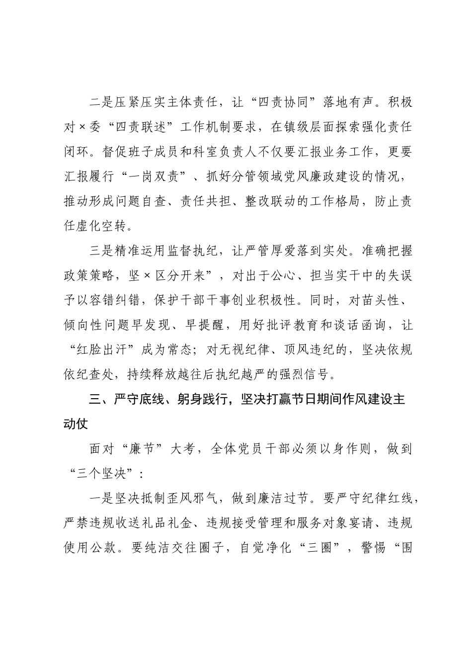 在2026年春节前党员干×集体廉政谈话会上的讲话.docx_第3页