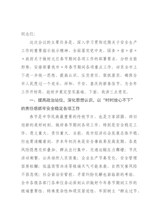 在2026年春节期间重点工作安排×署会上的讲话.docx