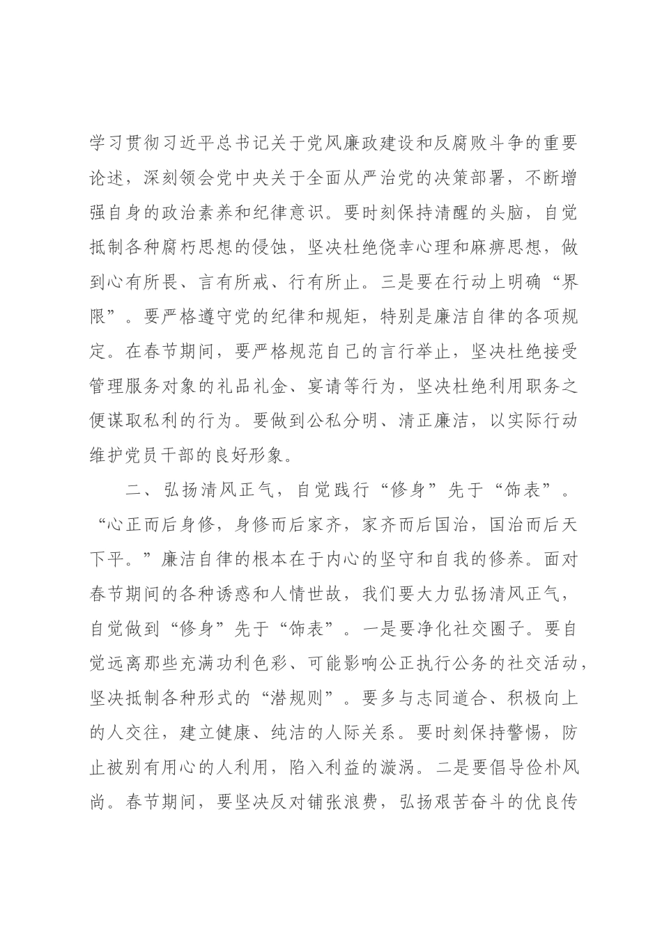 在2026年春节节前廉政警示教育会讲话材料.docx_第2页