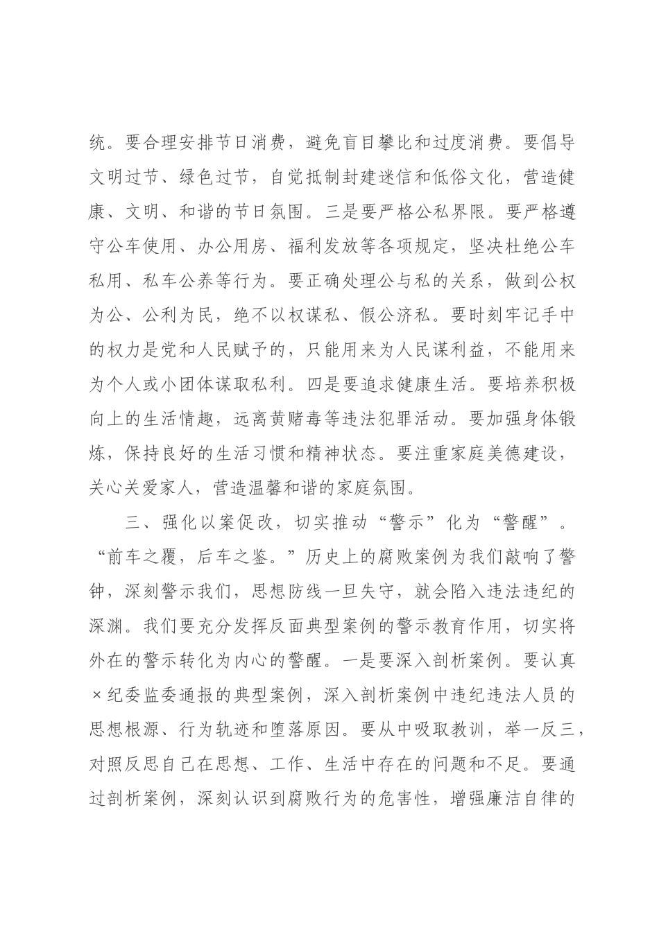 在2026年春节节前廉政警示教育会讲话材料.docx_第3页
