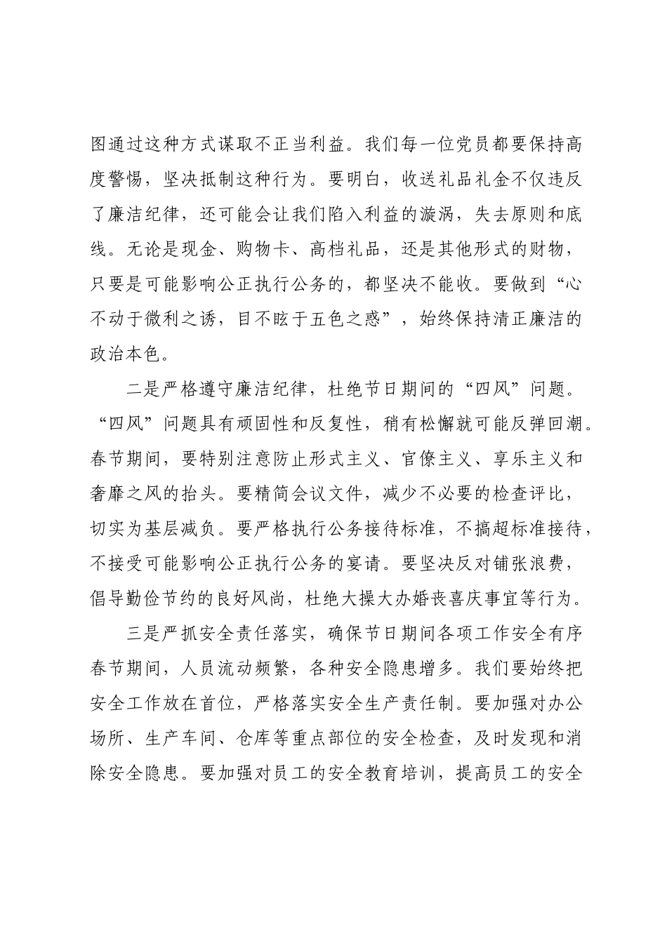 在2026年春节节前集体廉政提醒谈话会议上的讲话.docx_第3页