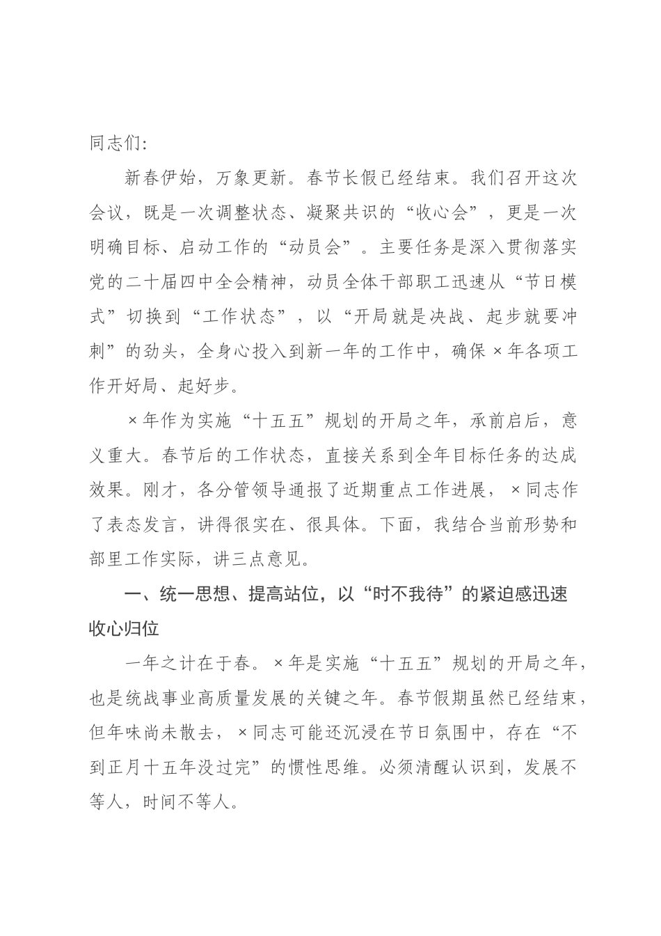 在2026年春节后收心会暨重点工作×署会上的讲话.docx_第1页