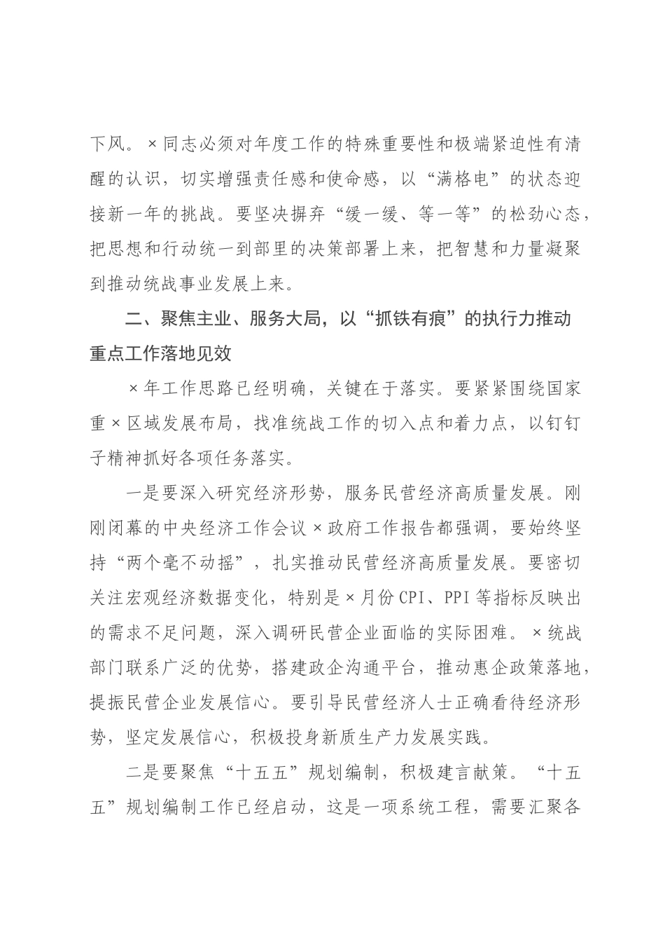 在2026年春节后收心会暨重点工作×署会上的讲话.docx_第3页
