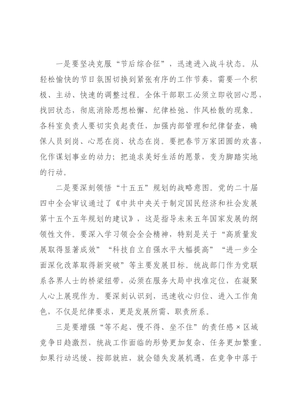 在2026年春节后收心会暨重点工作×署会上的讲话_.docx_第2页
