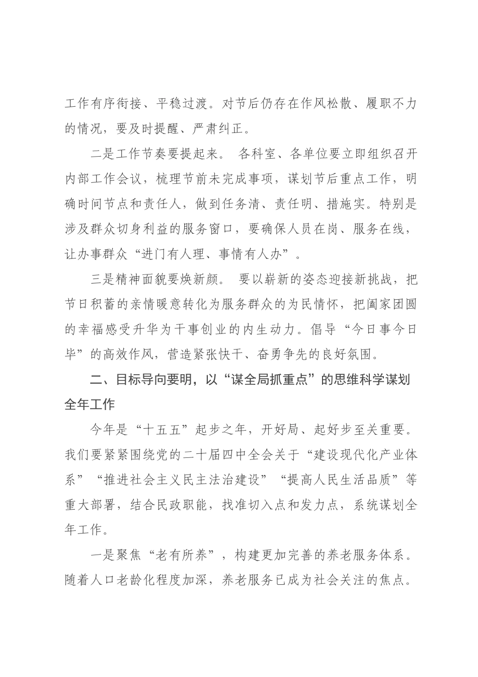 在2026年春节后第一次全体干×职工大会暨春节假期收心会上的讲话.docx_第3页