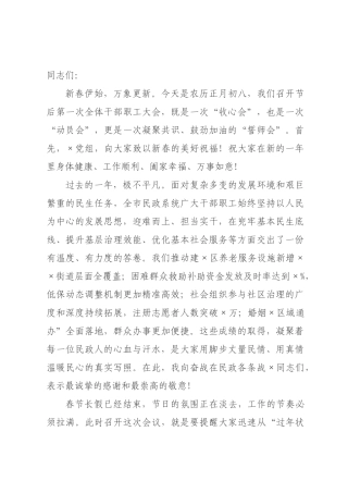 在2026年春节后第一次全体干×职工大会暨春节假期收心会上的讲话.docx