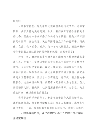 在2026年春节放假前全体机关干×会议上的讲话.docx