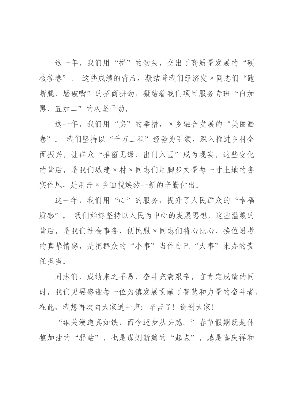 在2026年春节放假前全×机关干×会议上的讲话.docx_第2页
