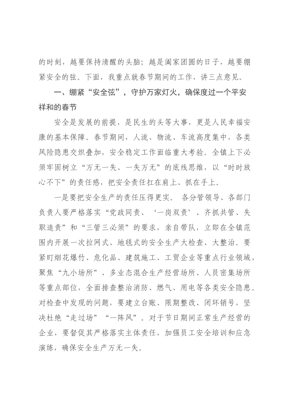 在2026年春节放假前全×机关干×会议上的讲话.docx_第3页