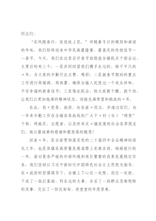在2026年春节放假前全×机关干×会议上的讲话.docx