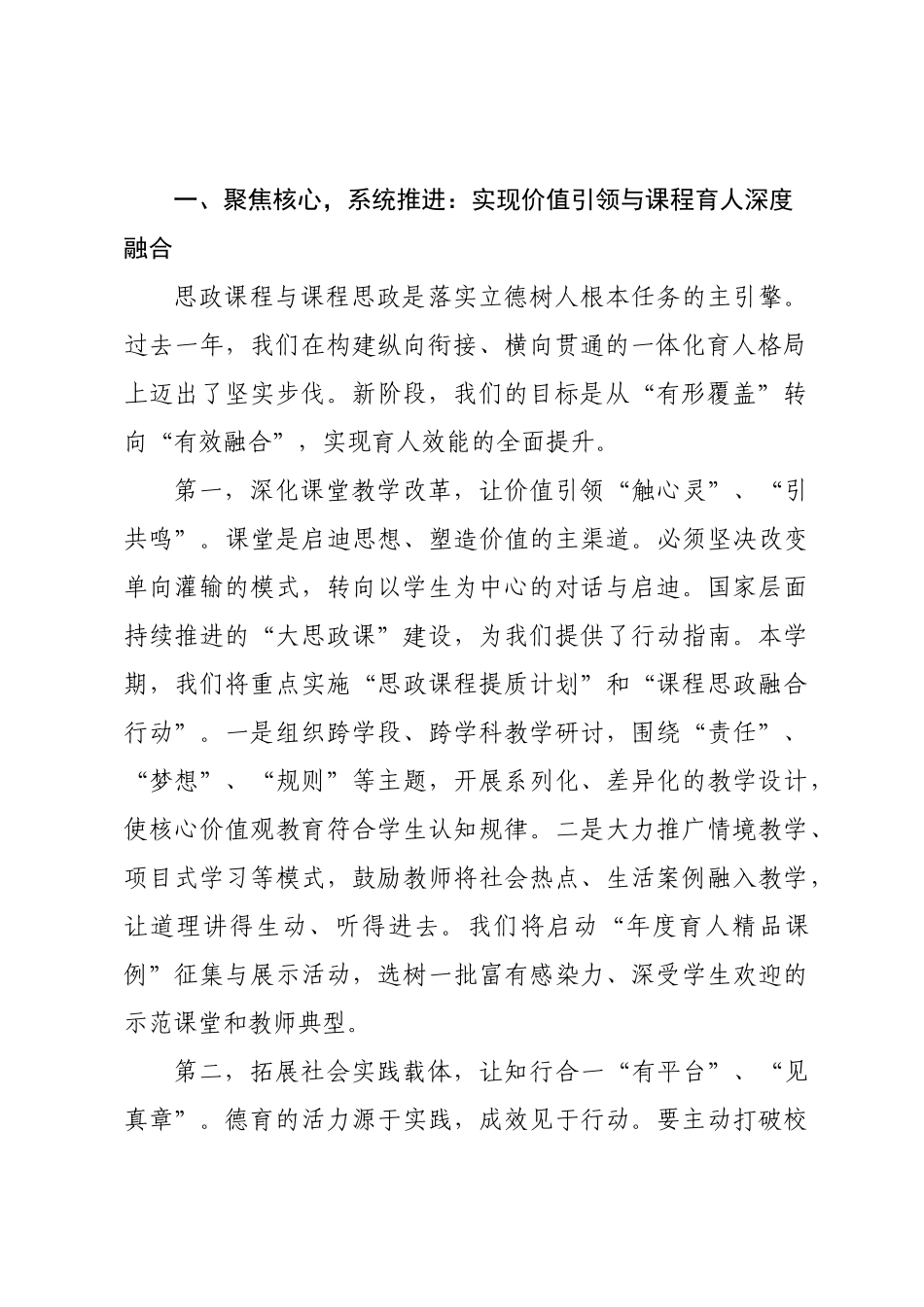 在2026年春季中小学德育工作推进会议上的讲话.docx_第2页