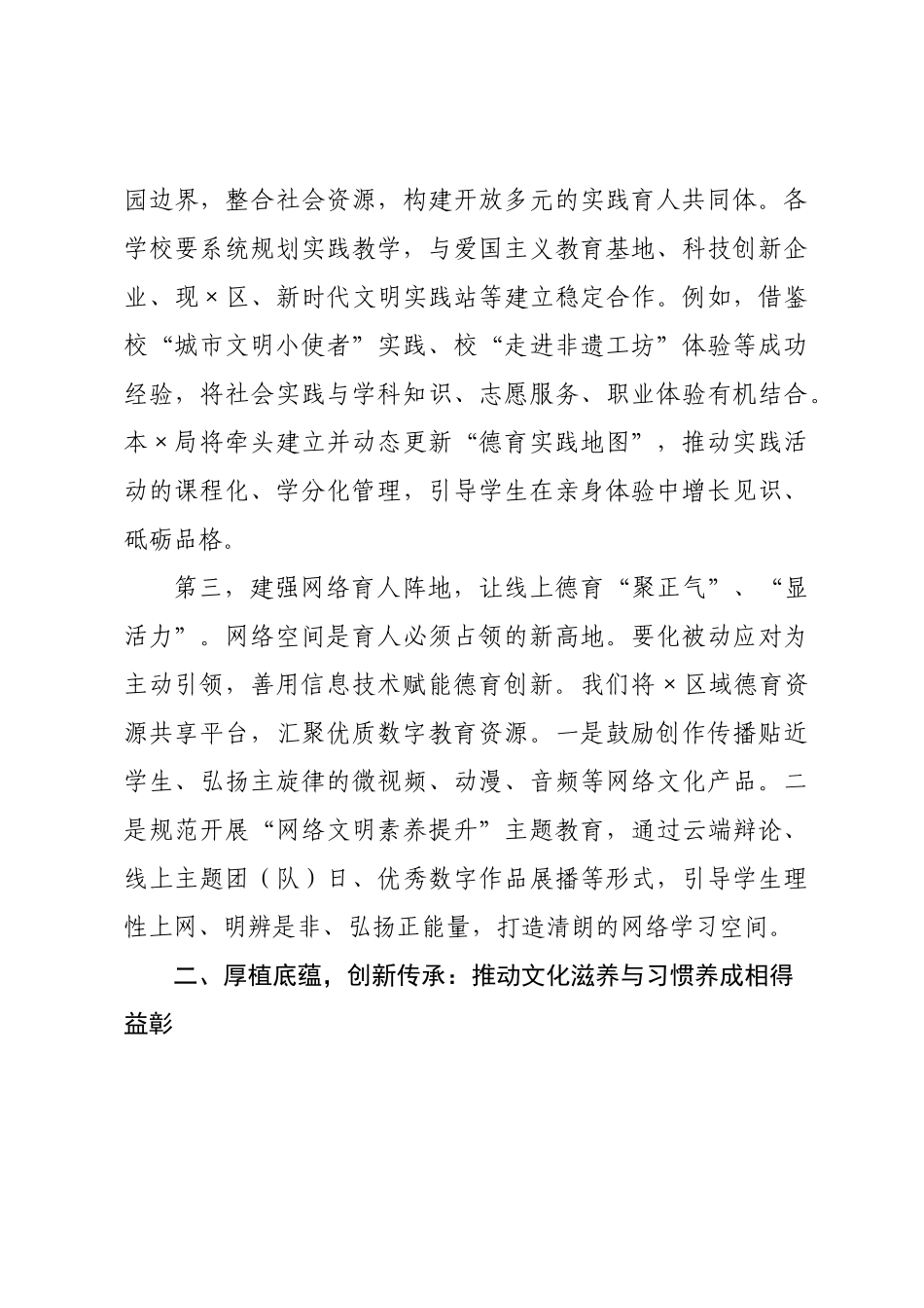 在2026年春季中小学德育工作推进会议上的讲话.docx_第3页
