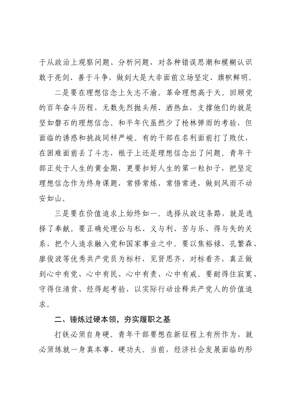 在2026年春季青年干×读书班上的讲话.docx_第2页