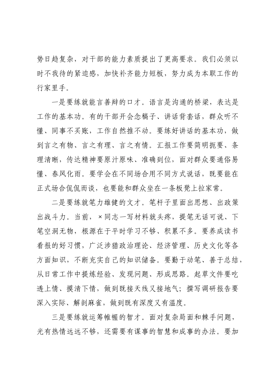 在2026年春季青年干×读书班上的讲话.docx_第3页