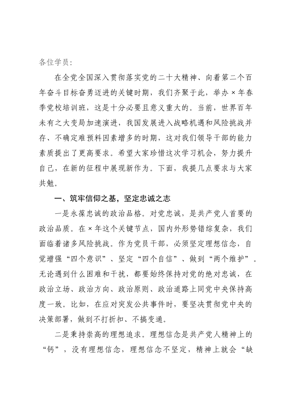 在2026年春季党校培训班开班式上的讲话.docx_第1页
