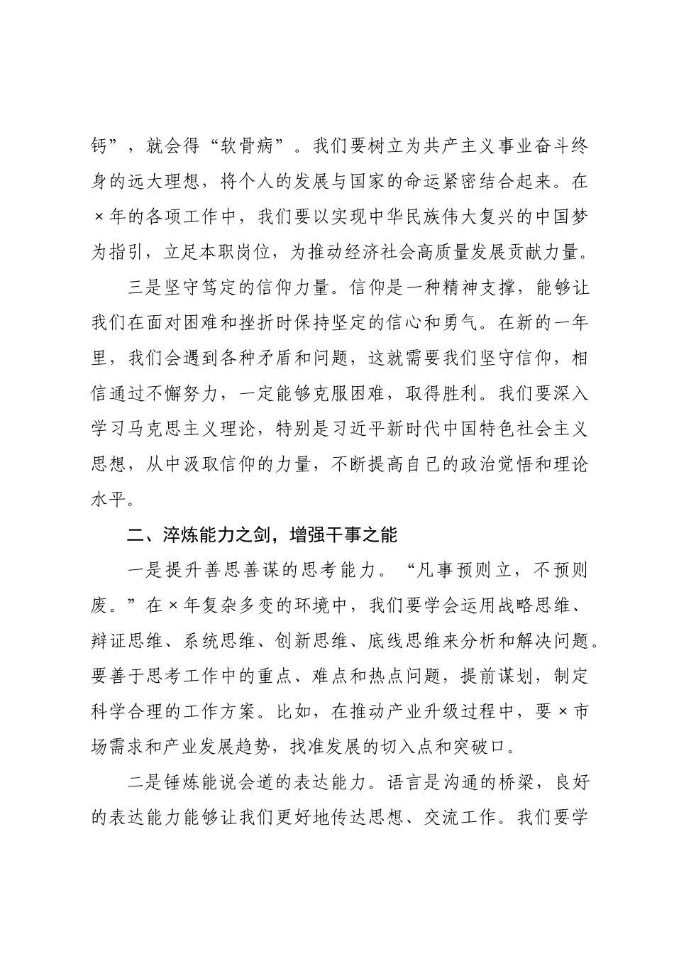 在2026年春季党校培训班开班式上的讲话.docx_第2页