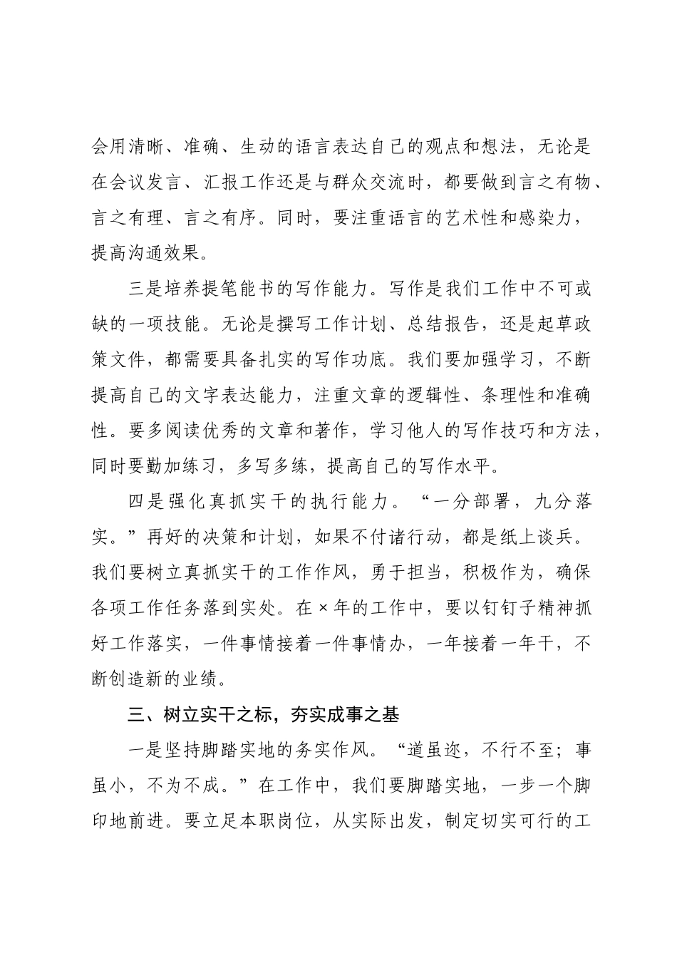 在2026年春季党校培训班开班式上的讲话.docx_第3页