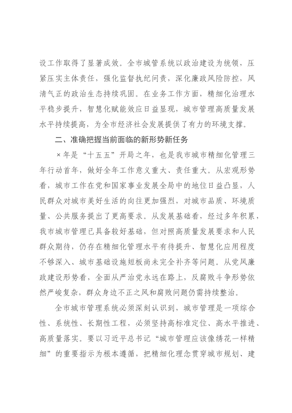 在2026年城×管理工作暨党风廉政建设会议上的讲话.docx_第2页