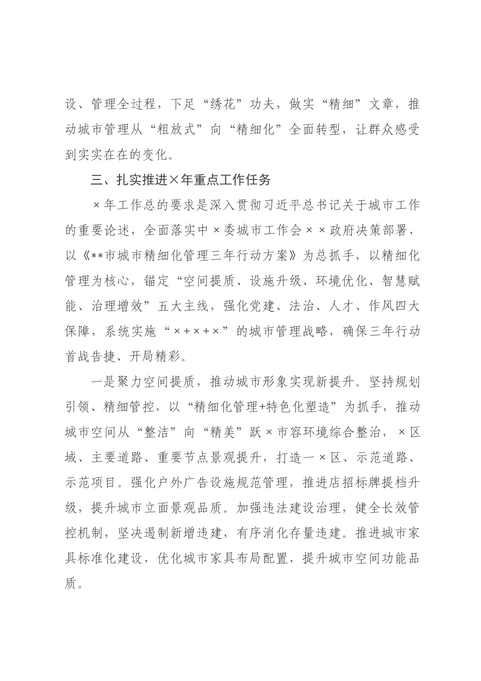 在2026年城×管理工作暨党风廉政建设会议上的讲话.docx_第3页