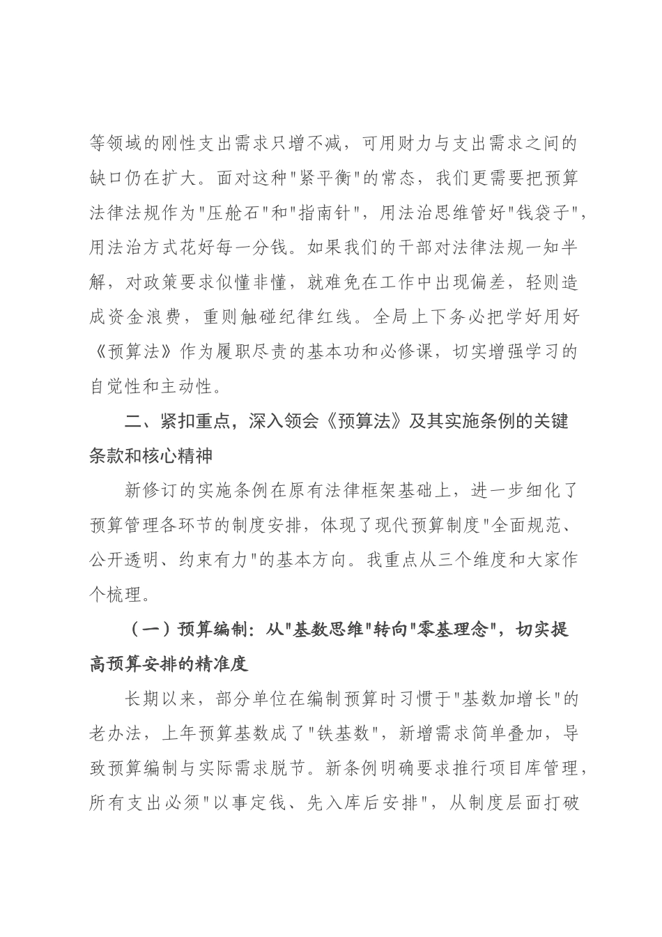 在2026年财政×预算管理专题培训班上的讲话.docx_第2页