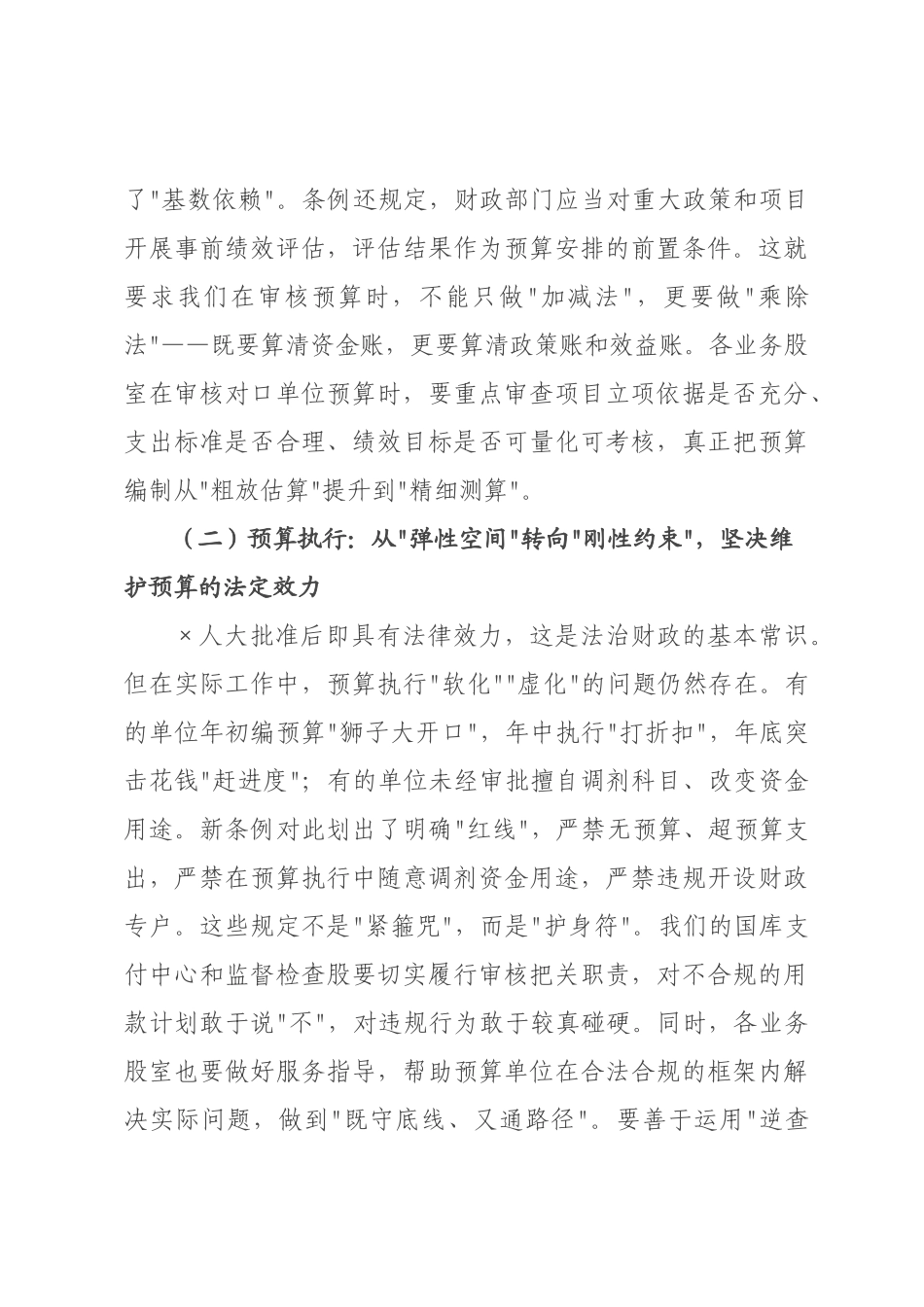 在2026年财政×预算管理专题培训班上的讲话_.docx_第3页