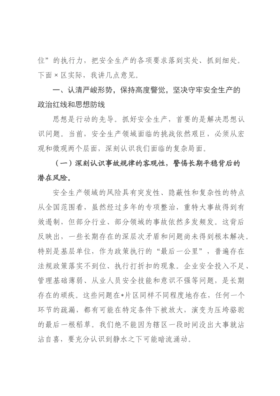 在2026年安全生产工作×署会议上的讲话.docx_第2页