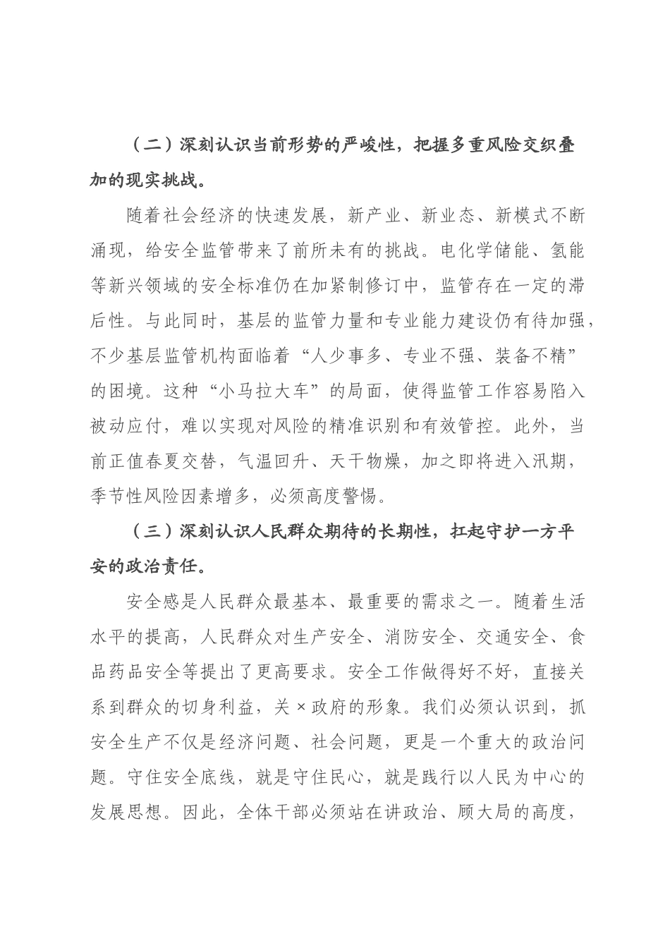 在2026年安全生产工作×署会议上的讲话.docx_第3页