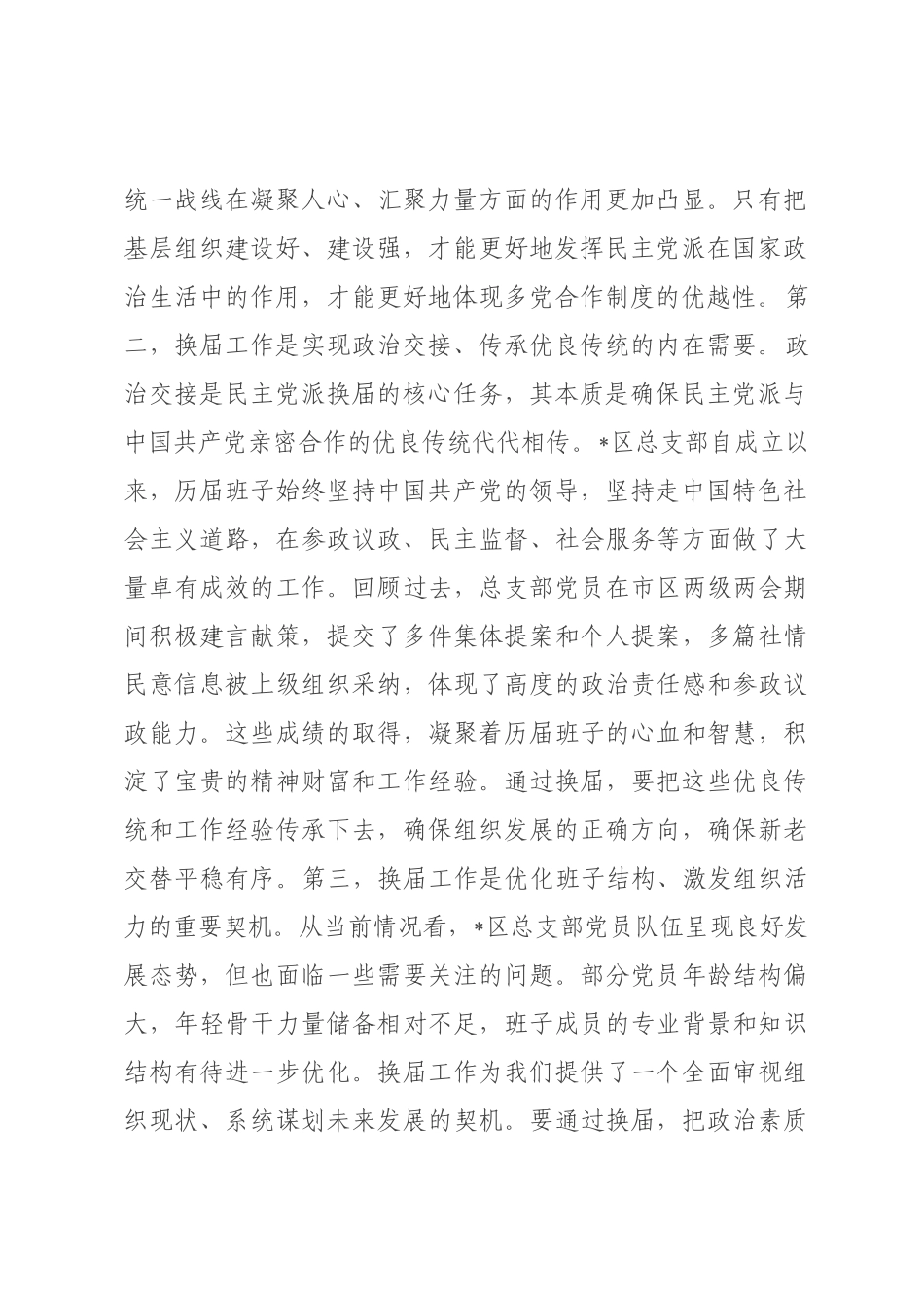 在2026年×总支×换届动员×署会上的讲话.docx_第2页