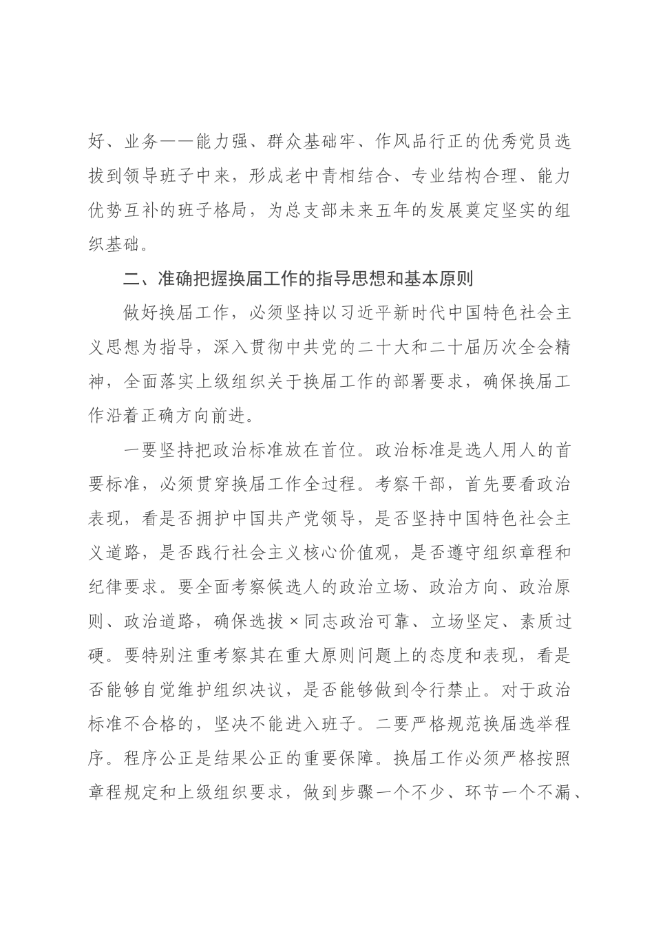 在2026年×总支×换届动员×署会上的讲话.docx_第3页