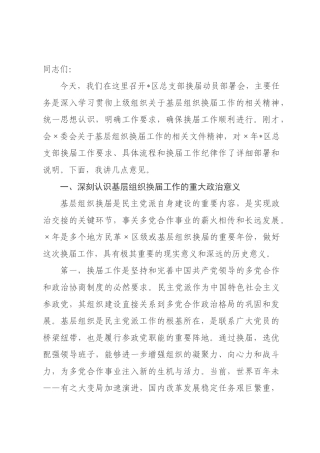 在2026年×总支×换届动员×署会上的讲话.docx