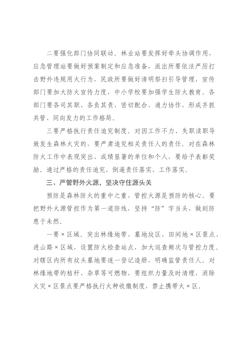 在2026年×森林防火专项工作推进会上的讲话.docx_第3页