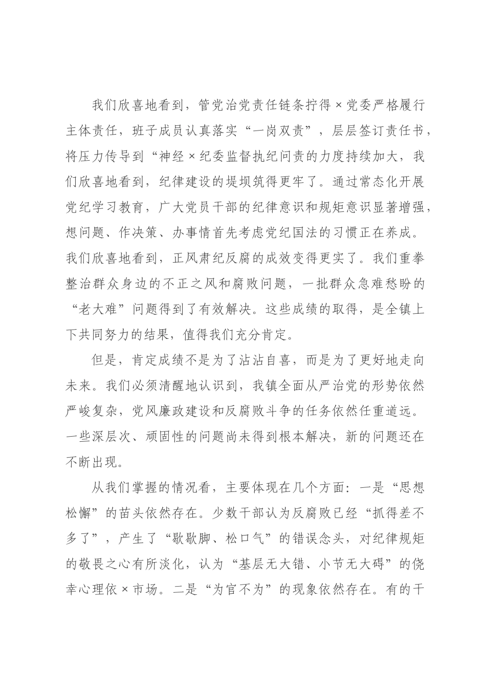 在2026年×全面从严治党形势分析会上的讲话.docx_第2页