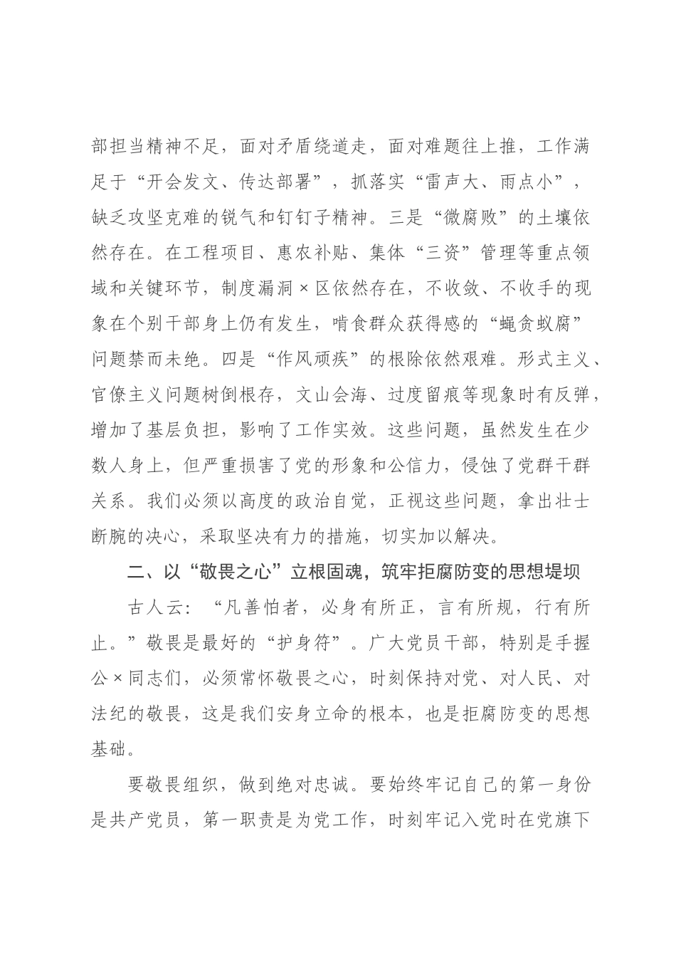 在2026年×全面从严治党形势分析会上的讲话.docx_第3页