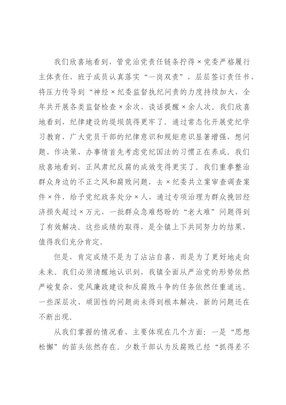 在2026年×全面从严治党形势分析会暨警示教育活动上的讲话.docx_第2页