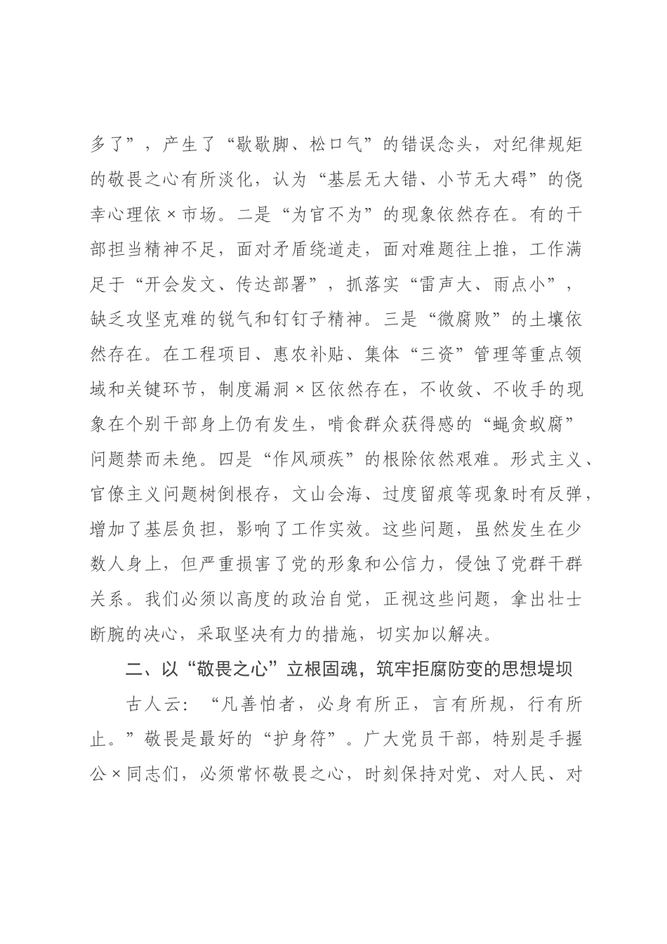在2026年×全面从严治党形势分析会暨警示教育活动上的讲话.docx_第3页