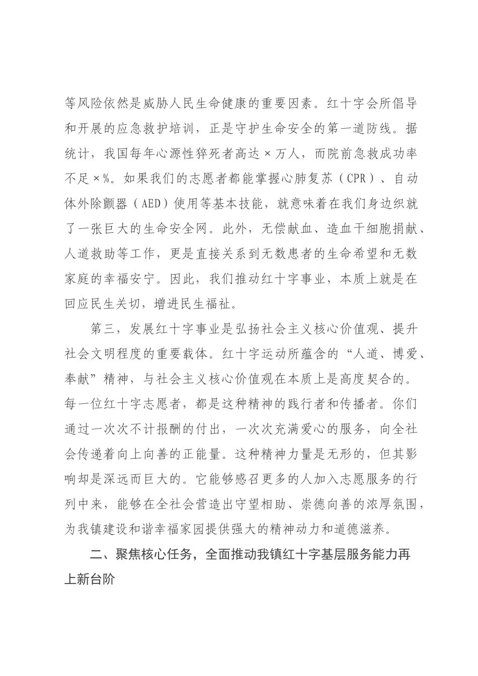 在2026年×红十字基层能力提升培训会上的讲话.docx_第3页