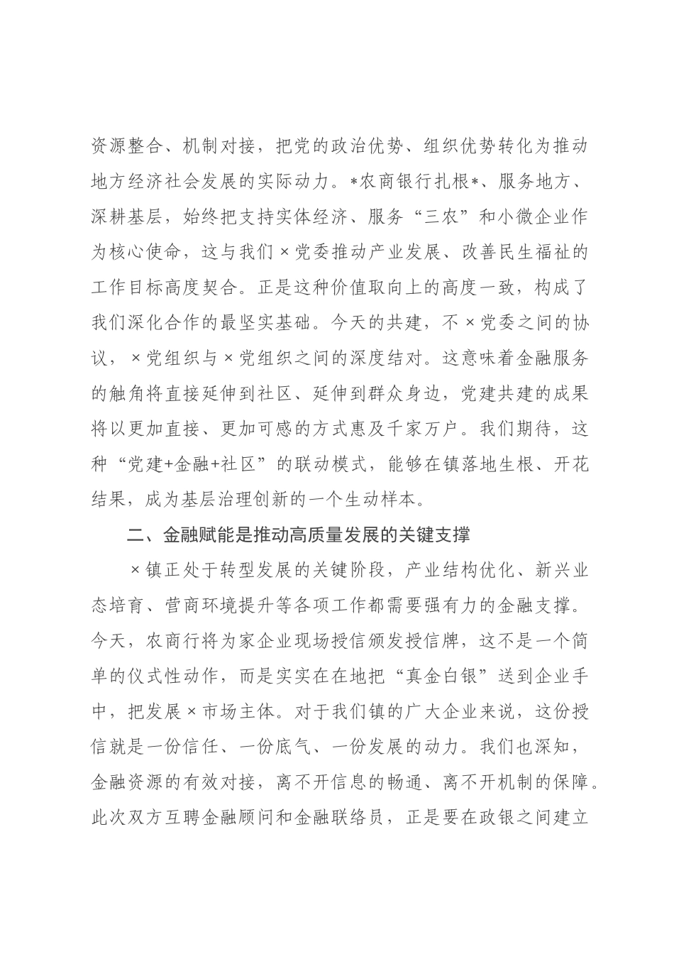 在2026年××与××党建共建活动上的致辞.docx_第2页