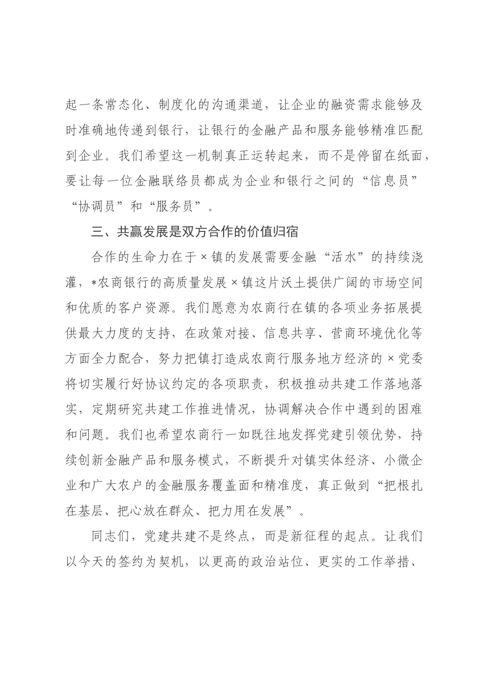 在2026年××与××党建共建活动上的致辞.docx_第3页