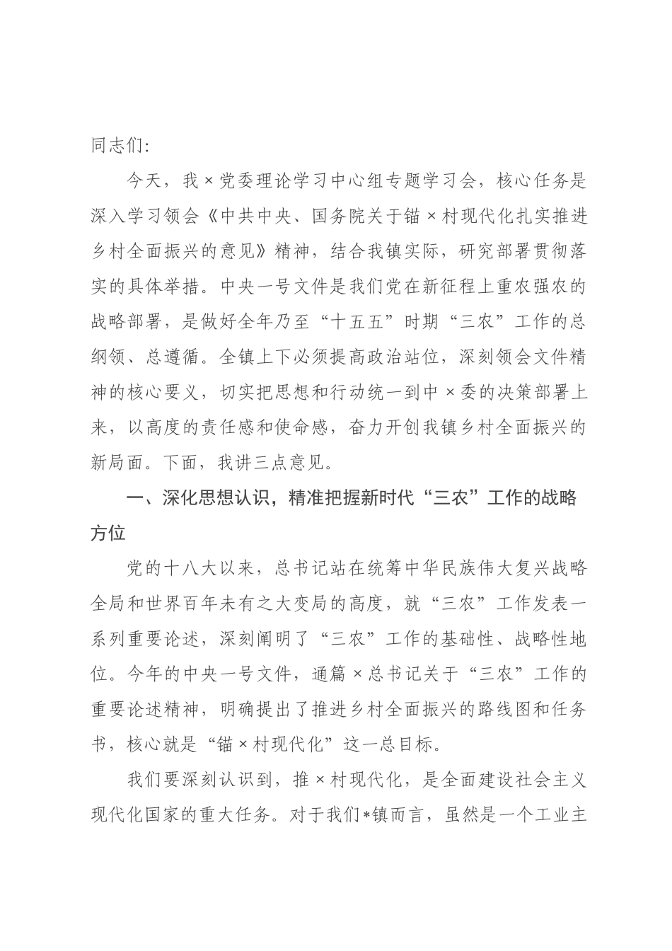 在2026年××理论学习中心组第一次专题学习会上的讲话.docx_第1页