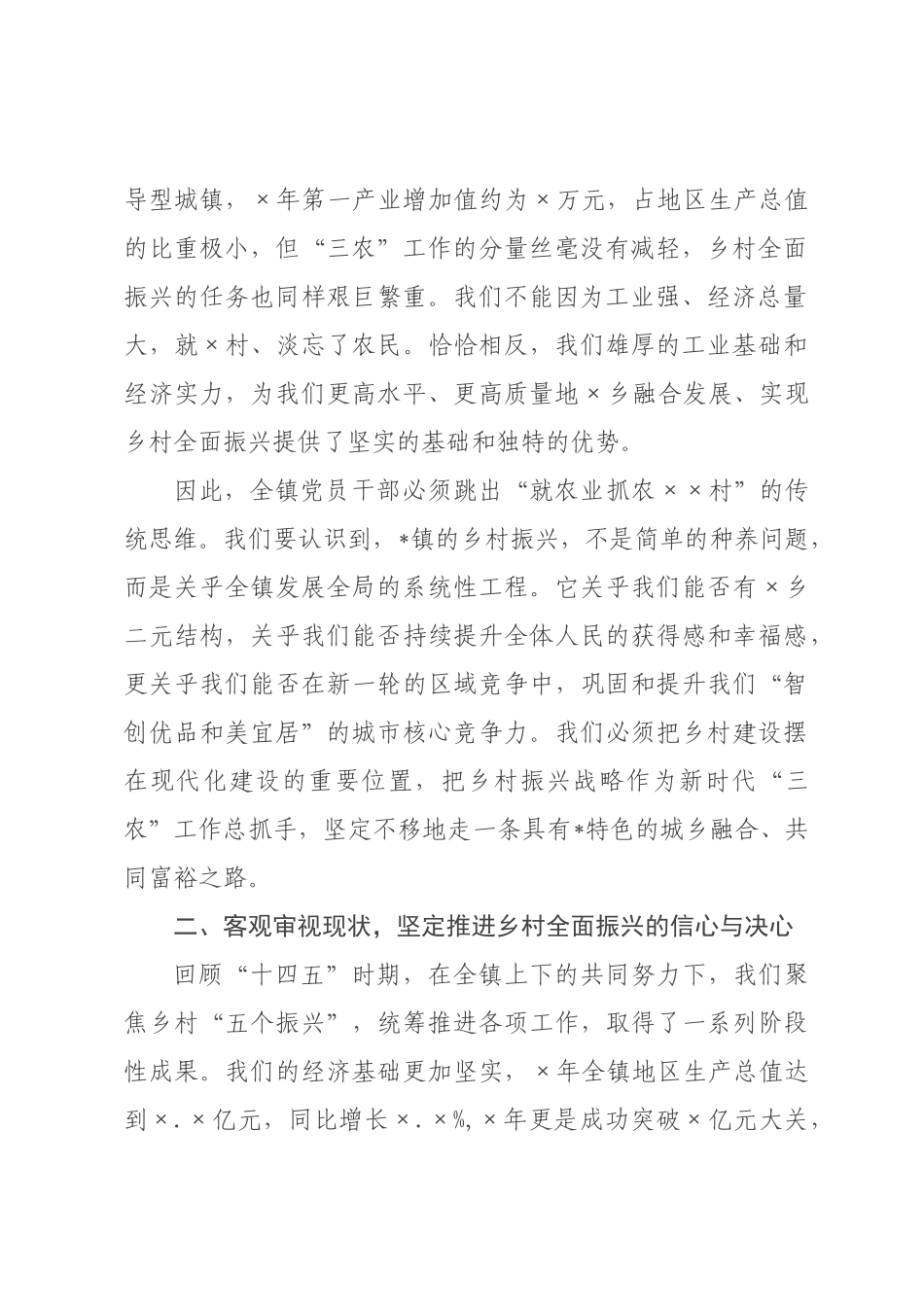 在2026年××理论学习中心组第一次专题学习会上的讲话.docx_第2页